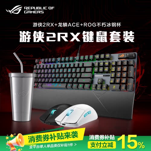 ROG游侠RX机械键盘有线