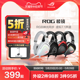 电竞游戏有线耳机7.1声道降噪游戏耳麦华硕RGB灯效线控笔记本电脑吃鸡电竞耳机 ROG玩家国度棱镜头戴式