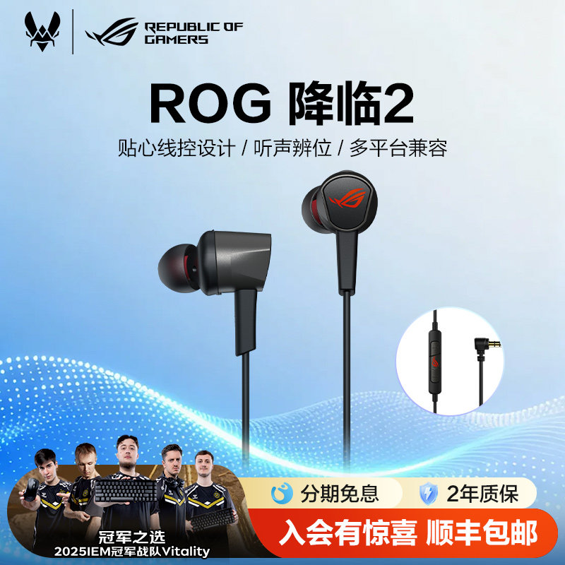 【情人节礼物】ROG降临入耳式电竞anc游戏耳机音乐运动线控3.5耳麦线控 游戏电竞 三角洲行动 玩家国度