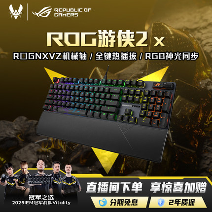 ROG游侠2 X机械键盘ROG自研NX V2机械轴全键热插拔多功能按键RGB神光同步磁吸掌托 玩家国度