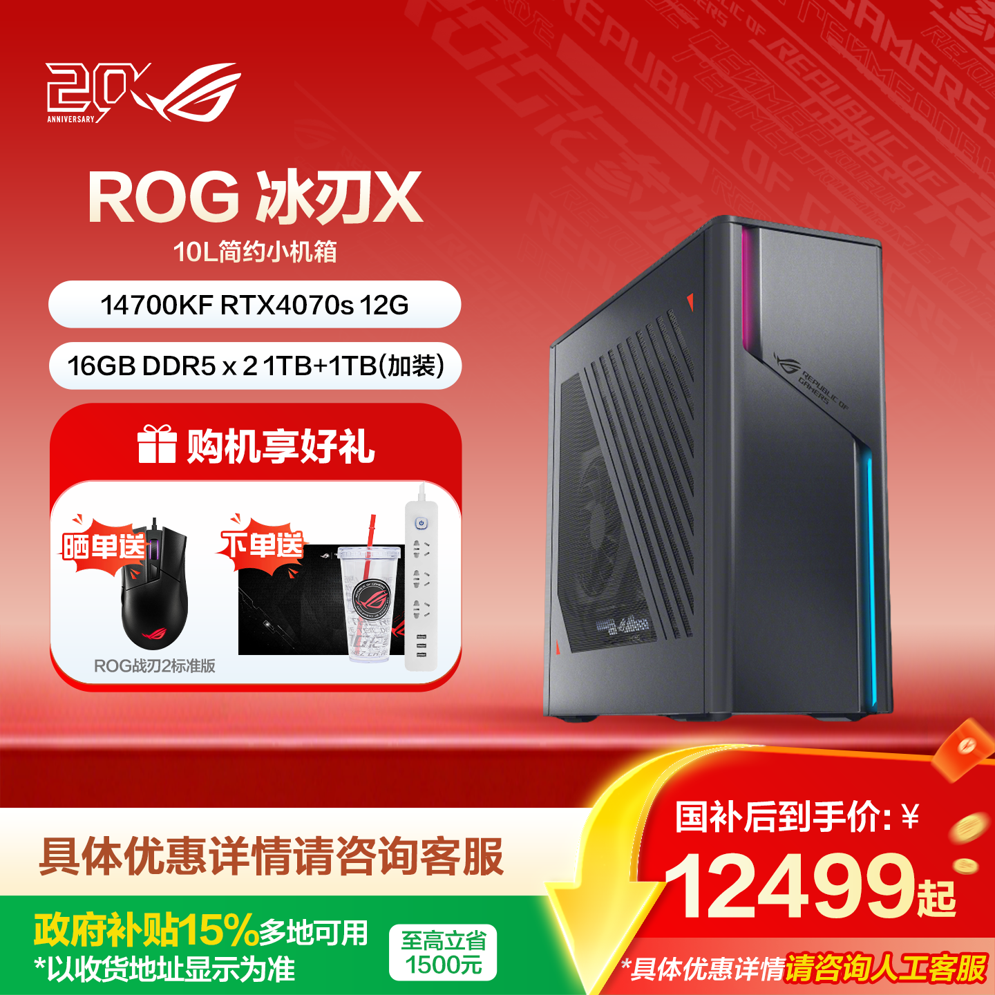 【国补15%】ROG玩家国度 冰刃X 14代酷睿40系显卡游戏台式机电脑主机简约小机箱RGB灯效整机玩家国度旗舰店