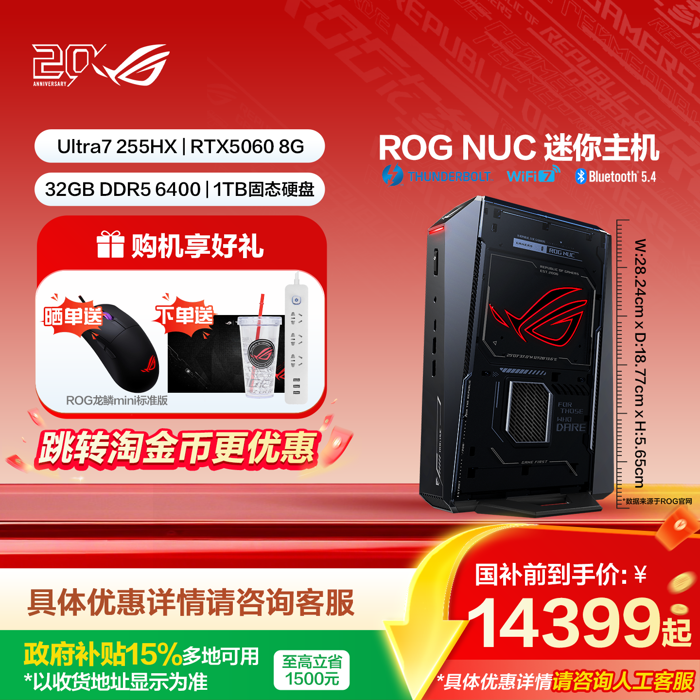 ROGNUC迷你主机购机优惠叠上叠