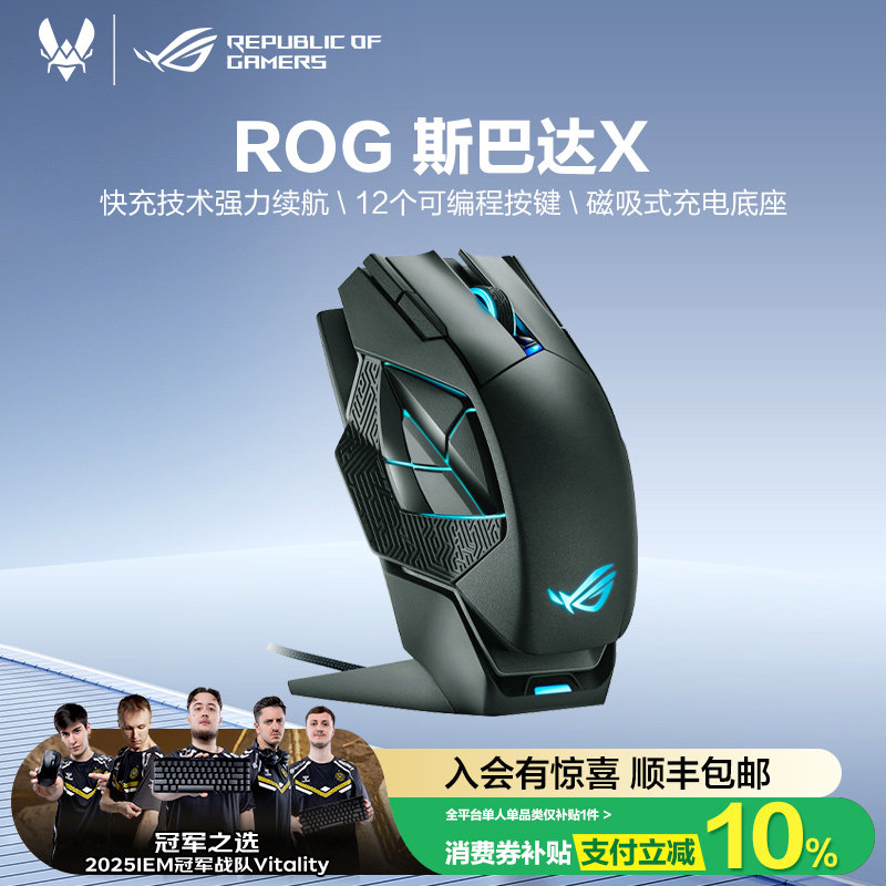 【情人节礼物】ROG 斯巴达X双模鼠标快速磁吸充电光学电竞游戏笔记本电脑台式机无畏契约三角洲行动 玩家国度