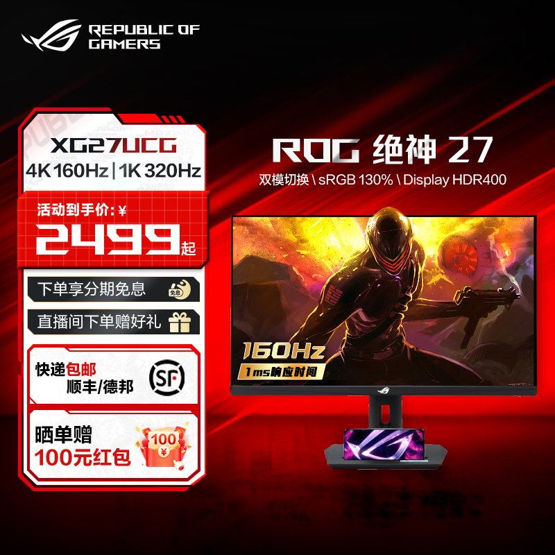 ROGXG27UCG绝神4K高刷显示器
