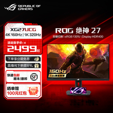 ROG XG27UCG/-W绝神27双模电竞显示器XG27UCS 4K 160Hz高刷电脑屏幕IPS屏玩家国度