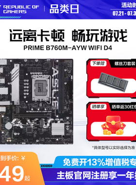 B760华硕ROG/玩家国度主板B760M-AYW WIFI系列D4 D5台式机电脑家用办公电竞