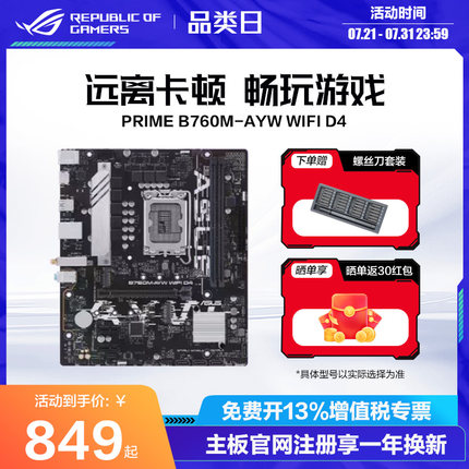 B760华硕ROG/玩家国度主板B760M-AYW WIFI系列D4 D5台式机电脑家用办公电竞