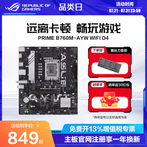 B760华硕ROG/玩家国度主板B760M-AYW WIFI系列D4 D5台式机电脑家用办公电竞