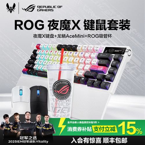 ROG夜魔X无线三模客制化键盘