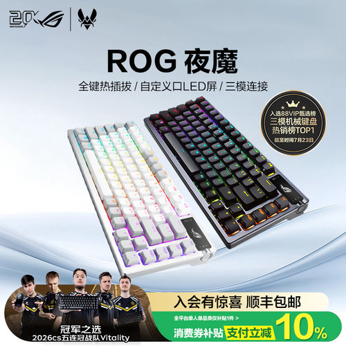 ROG夜魔无线三模客制化键盘