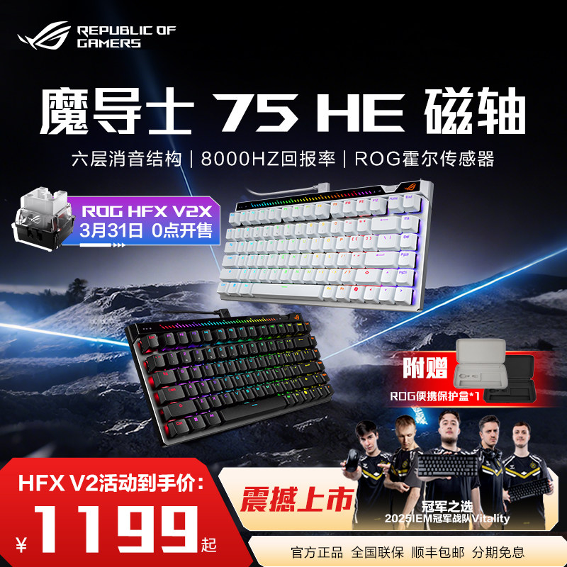 ROG魔导士ACE75 HE磁轴键盘75配列低延迟8K回报率RO