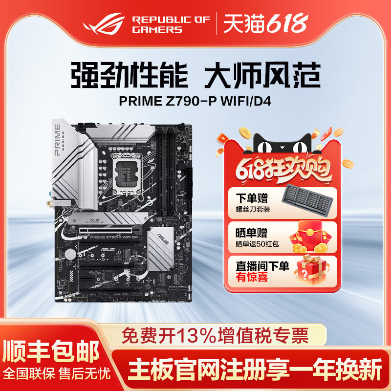 华硕 PRIME Z790&mdash;P全新系列13代英特尔CPU玩家国度DIY电竞游戏台式机主板支持DDR5