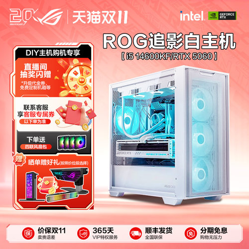 华硕追影海景房14600KF5060