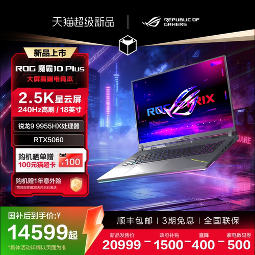 ROG魔霸10Plus高端游戏本