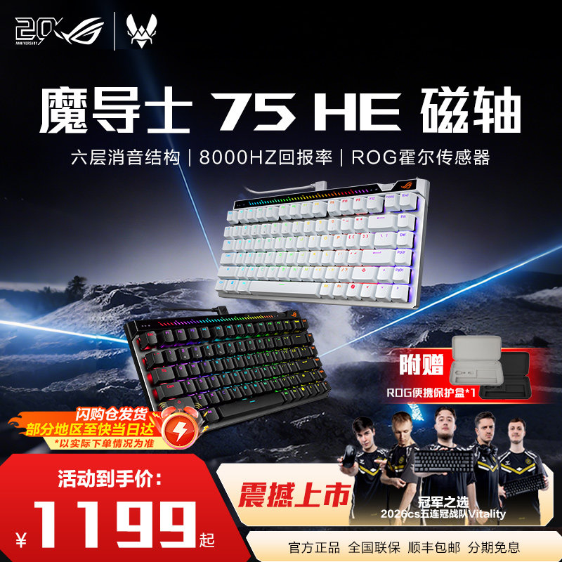 ROG魔导士ACE75HE磁轴键盘图片