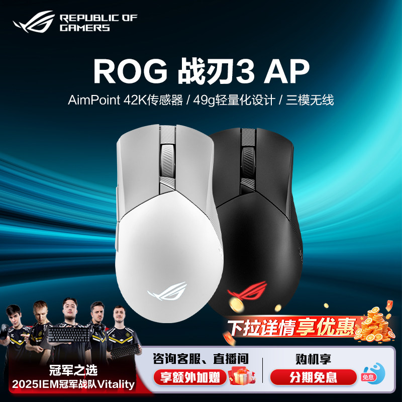 ROG战刃3无线AP游戏鼠标轻量化三模电竞吃鸡AimPoint36k传感器华硕 三角洲行动 玩家国度