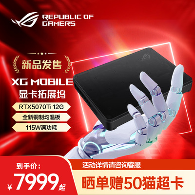 ROGXGMobile外置拓展坞