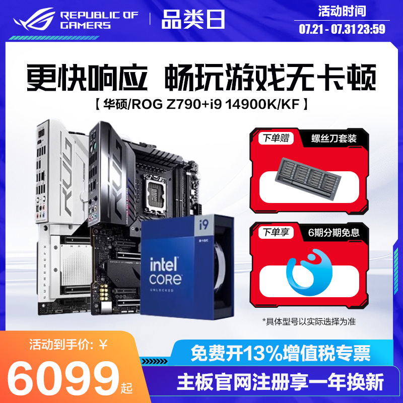 ROGintel华硕主板CPU套装