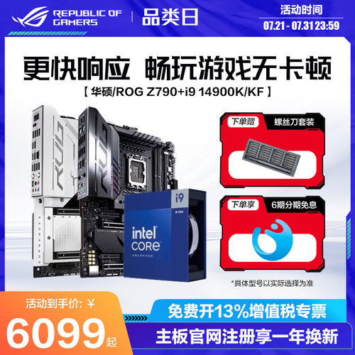 ROGintel华硕主板CPU套装