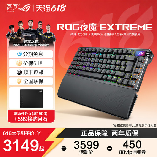 ROG夜魔Extreme无线三模机械键盘