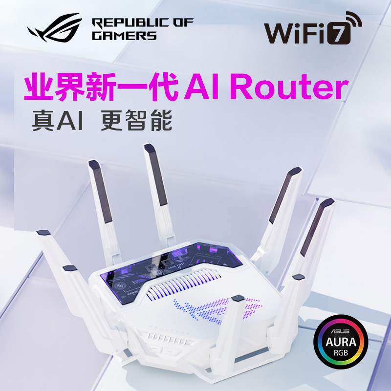 ROG八爪鱼7 AI Router电竞路由器 AI节能模式AI电竞加速三频并发13000Mbps博通四核内置NPU 玩家国度