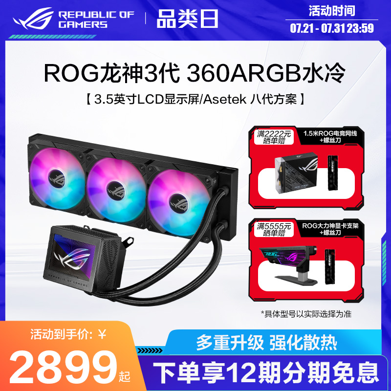 ROG散热风扇水冷龙神三代