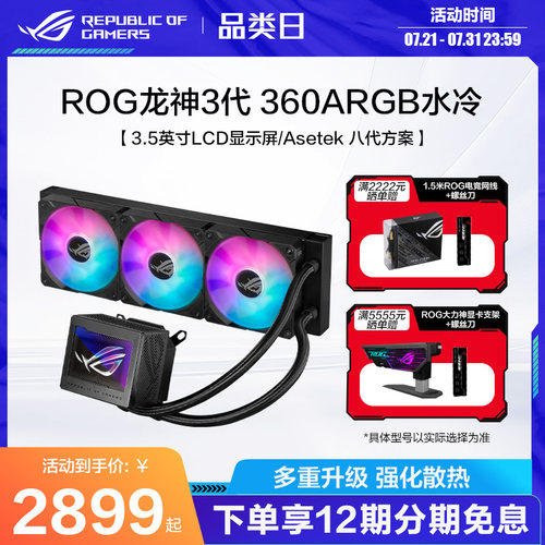 ROG散热风扇水冷龙神三代