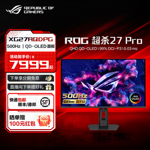 华硕ROG超杀27Pro XG27AQDPG 27英寸OLED显示器0.03ms响应 500Hz原装高刷显示器玩家国度旗舰