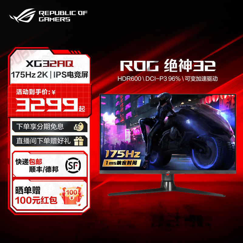 ROG XG32AQ电竞台式笔记本电脑32英寸2K液晶175HZ显示器PS5屏幕160hz玩家国度