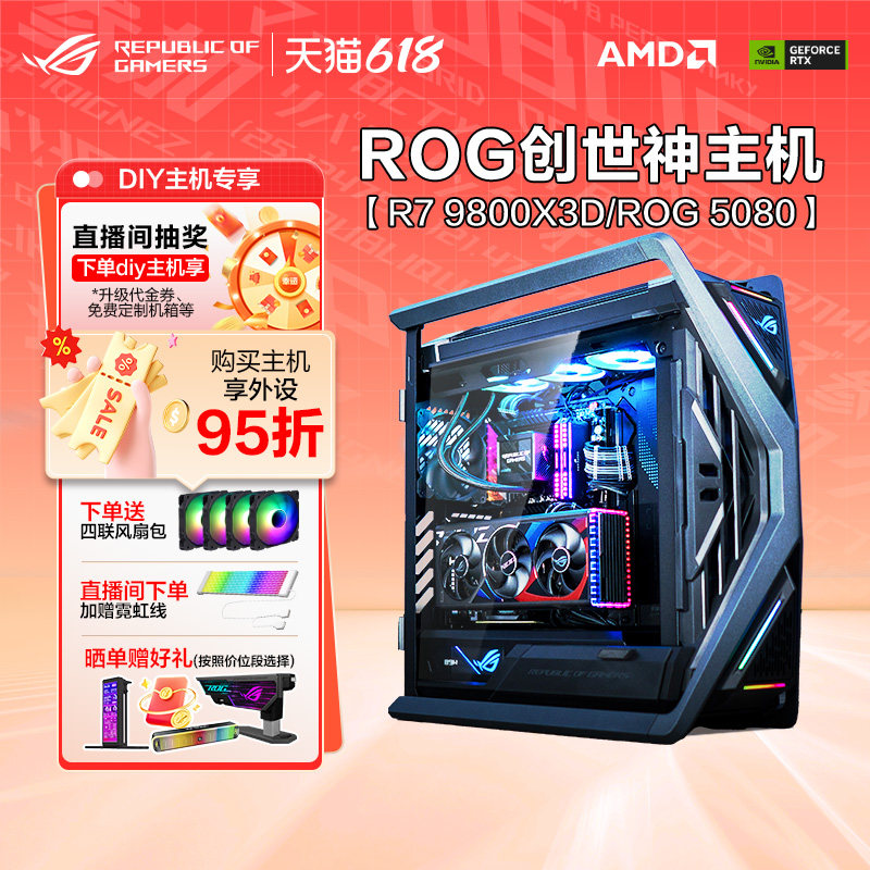 【夜神5090D/5080新品】ROG台式游戏电脑9800X3D