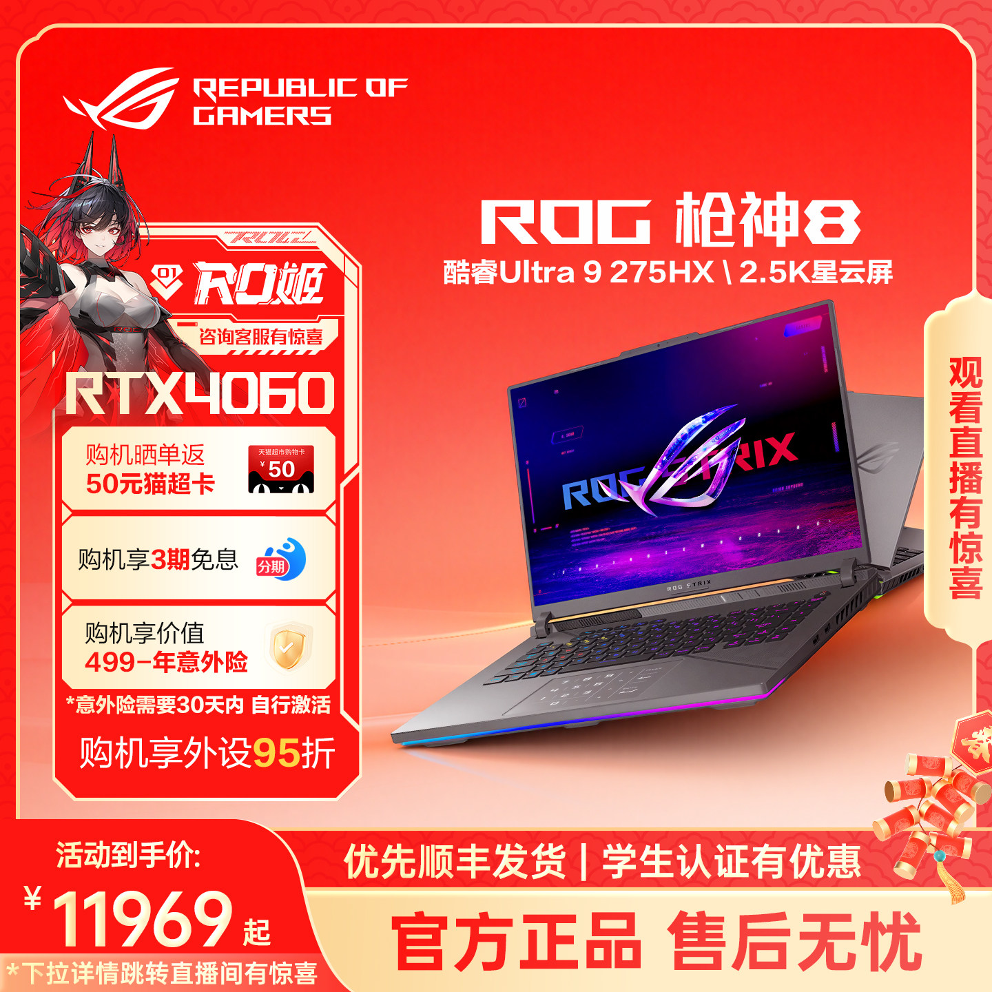 【定制加装】ROG枪神8 14代i9 16英寸 星云屏游戏笔记本电脑RTX4060满血显卡全新玩家国度