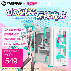 ROG A23光影初音未来联名版华硕中塔式侧透台式电脑游戏办公机箱支持背插