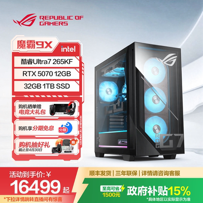 ROG魔霸9X  英特尔Ultra7 265KF RTX 5070 rog台式电脑游戏三角洲玩家国度旗舰店