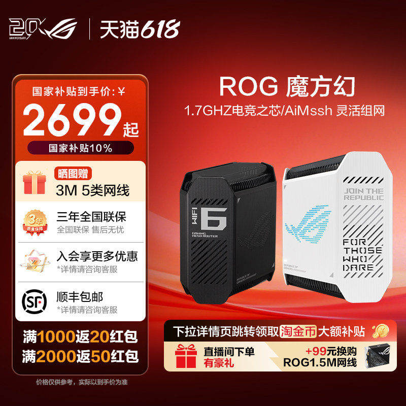 【消费券补贴10%】ROG路由器魔方幻三频万兆电竞分布式全屋覆盖WiFi6千兆高速无线灵活mesh组网2.5G端口GT6