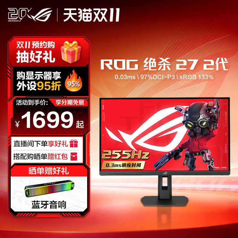 rog玩家国度2K255Hz27英寸