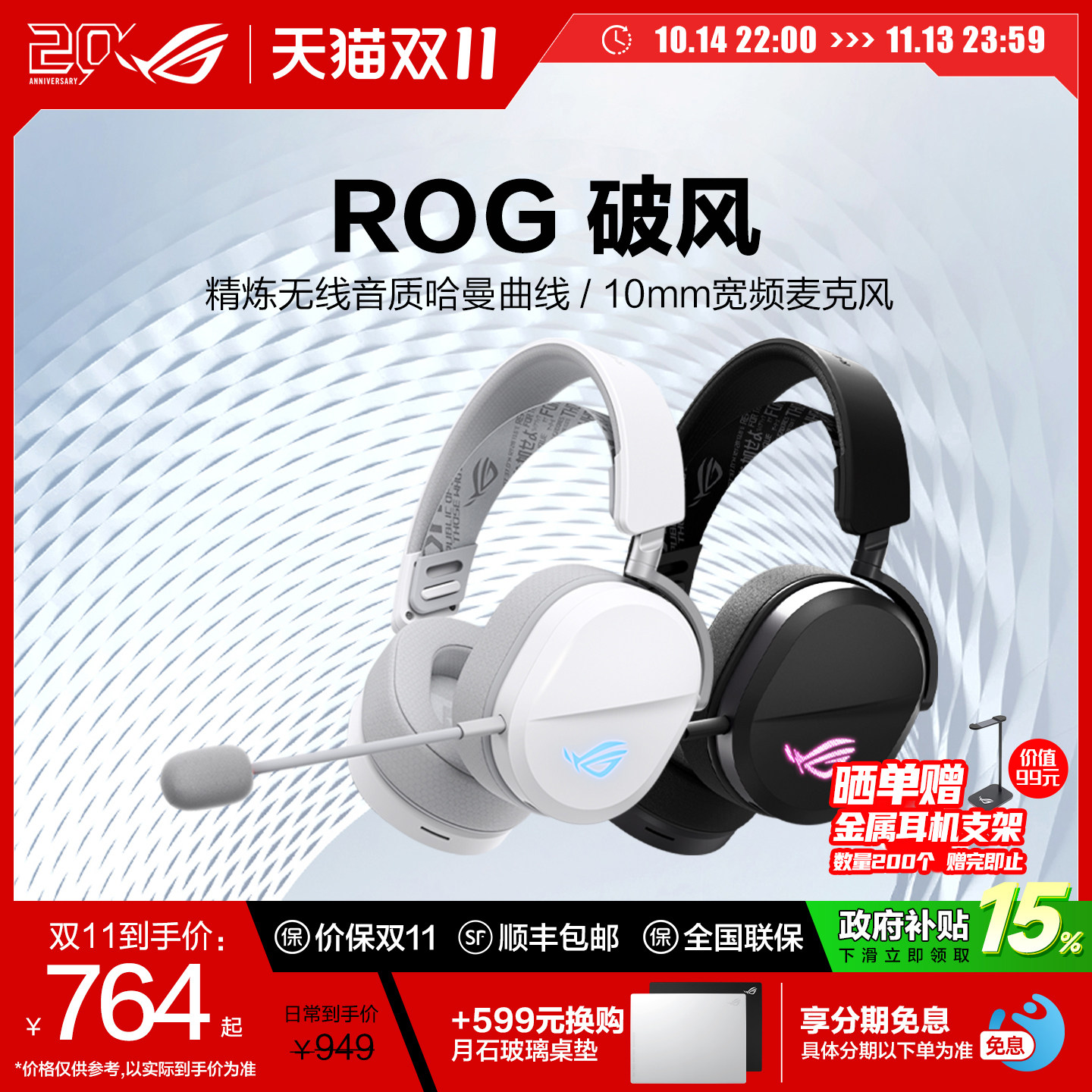 【双11热销款】昊天同款ROG破风头戴式耳机游戏电竞无线有线蓝牙三模可调309g哈曼曲线长续航玩家国度