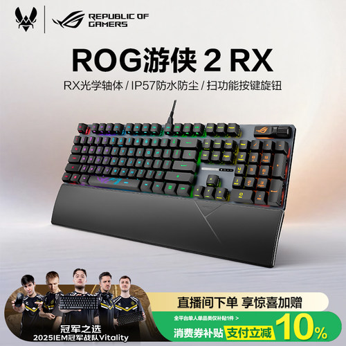 ROG游侠RX机械键盘有线