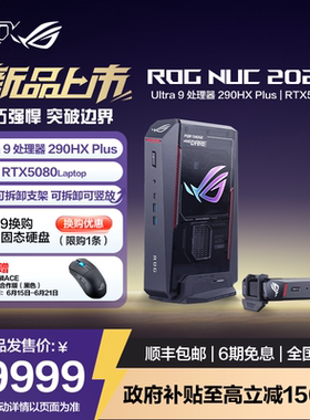 【国补15%】ROGNUC2026 电竞游戏mini迷你主机高性能AI台式电脑Ultra9-290HX RTX5080战魂黑