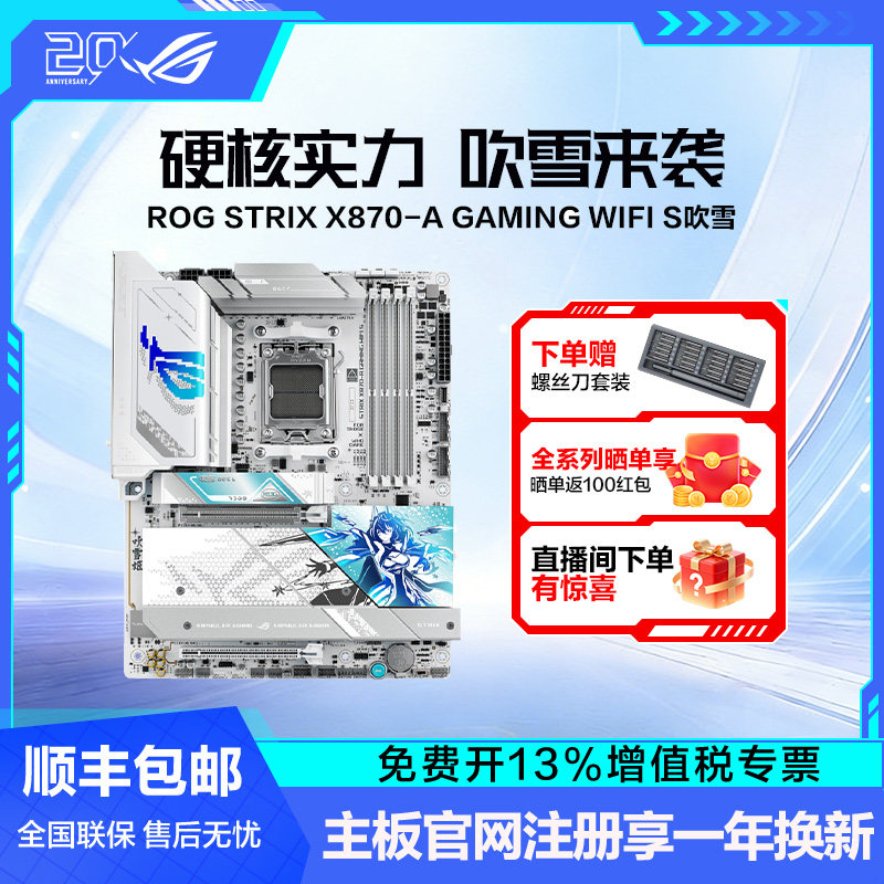 ROG STRIX X870-A GAMING WIFI S 吹雪/HERO/APEX华硕电竞游戏主板玩家国度旗舰店