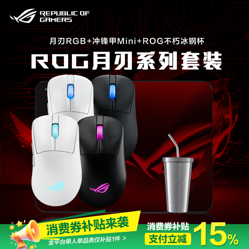ROG月刃2ACE游戏电竞无线鼠标