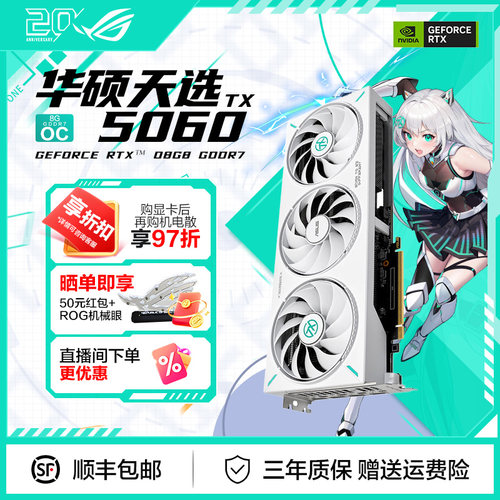 华硕RTX5060O8G全系列显卡