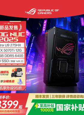 ROG NUC 2025迷你主机 酷睿Ultra 9 RTX5080/RTX5070Ti mini台式主机3l小体积 家用便携式小主机 多用高性能