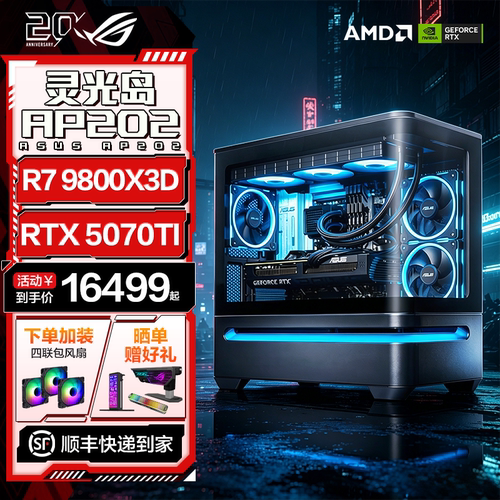 ROG9800X3D/5070Ti灵光岛主机