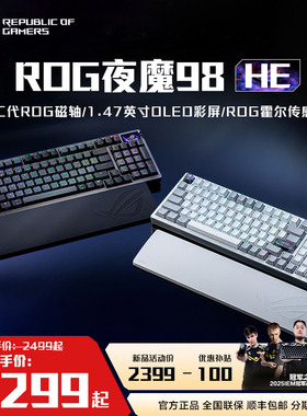ROG夜魔98 HE磁轴键盘第二代ROG磁轴无线8K回报率1.47英寸OLED彩屏Gasket结构 玩家国度