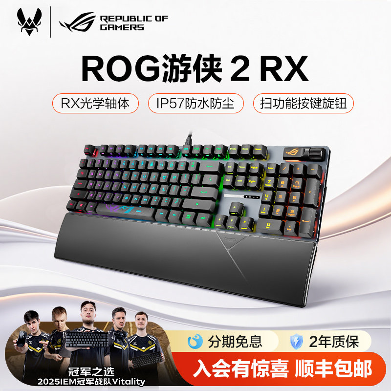 【情人节礼物】ROG游侠2 RX机械键盘光轴背光RGB电竞游戏有