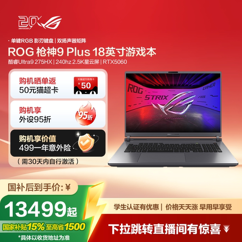 ROG枪神9Plus高端电竞游戏本