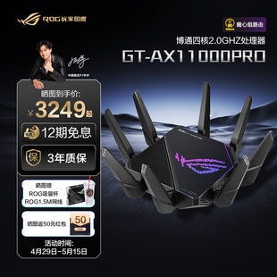 ROG八爪鱼路由器GT AX11000PRO高速wifi6三频无线千兆端口万兆大户型家用电竞游戏八爪鱼路由器升级版