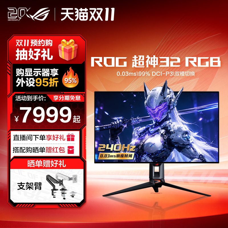 ROG超神32 PG32UCWM 4k240Hz高刷电竞显示器 双模OLED屏幕 0.03ms响应时间三角洲fps游戏显示屏玩家国度旗舰