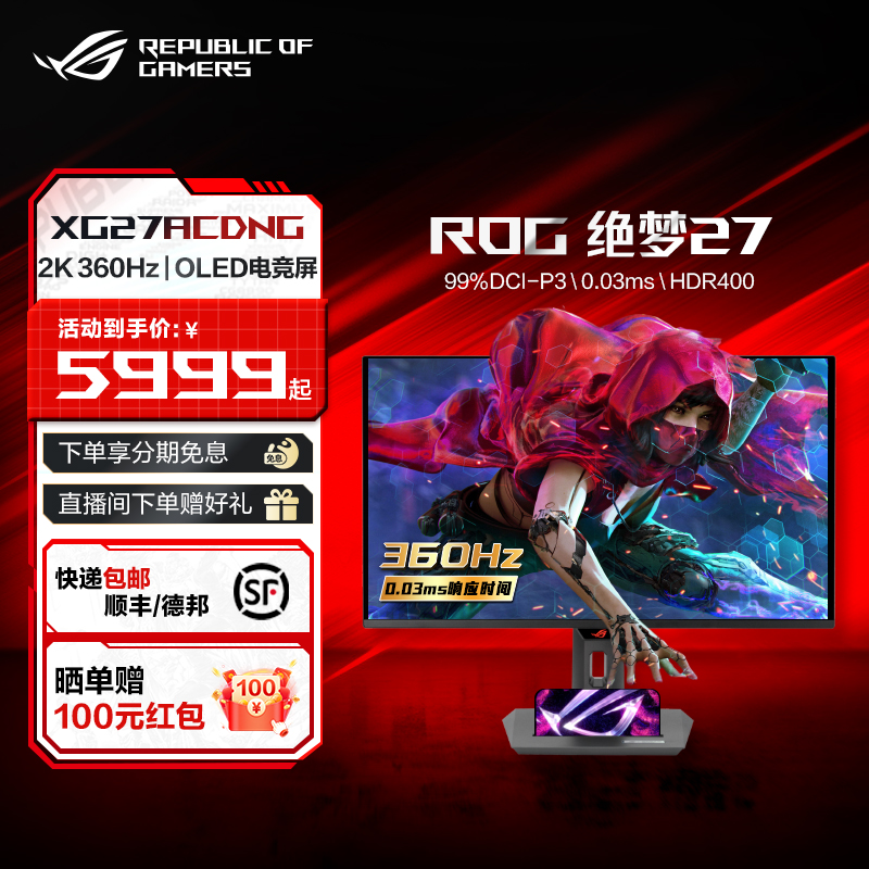 ROG27英寸360Hz电竞显示器