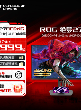 ROG XG27ACDNG 27英寸电竞显示器2K 360Hz高刷QD-OLED电脑屏幕0.03ms响应玩家国度旗舰店